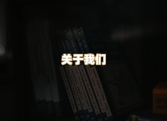 关于昱兰卷库